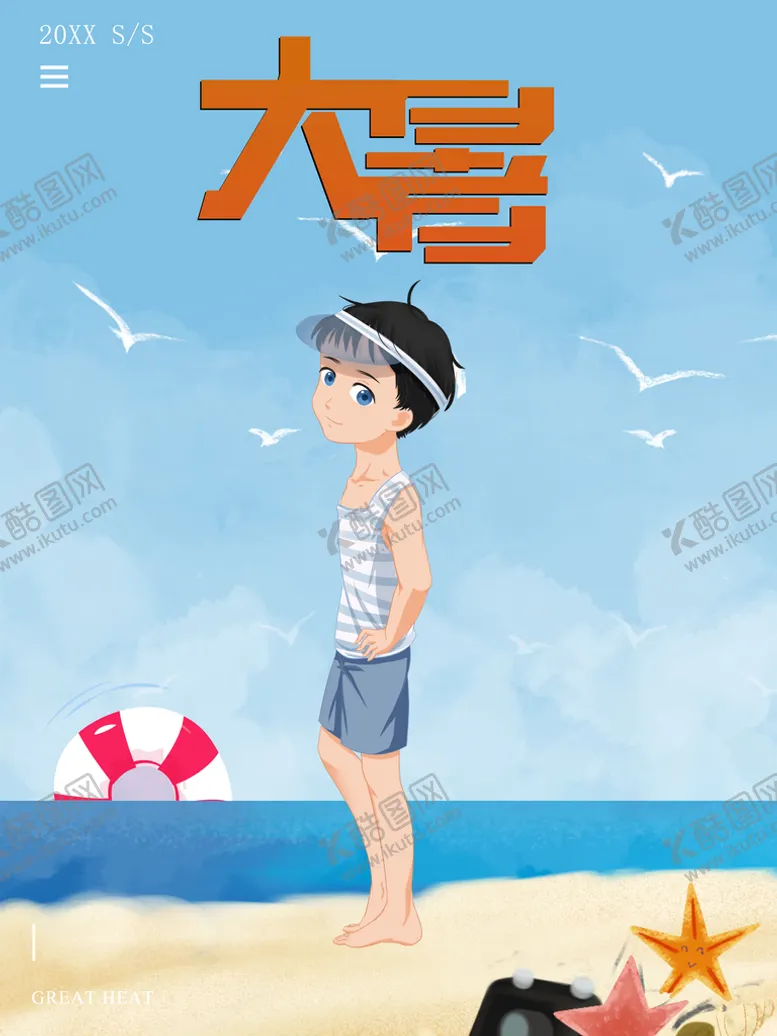 编号：01268709272248551057【酷图网】源文件下载-大暑