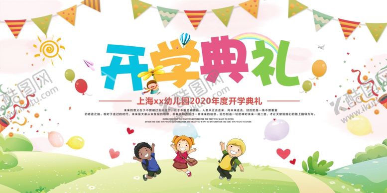 编号：33523909151245215210【酷图网】源文件下载-开学典礼