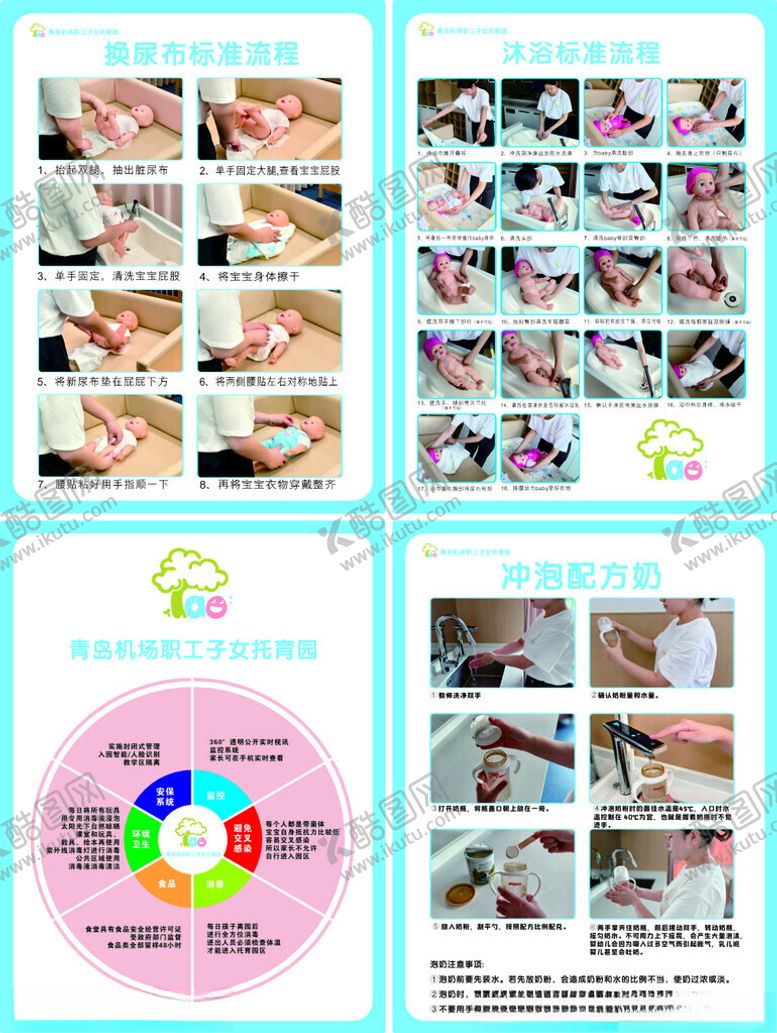 编号：69159704250144599705【酷图网】源文件下载-幼儿园制度牌