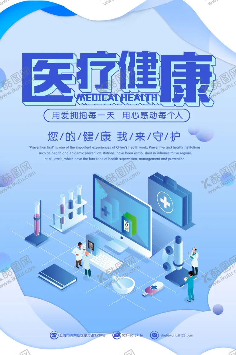 编号：53726304091435587324【酷图网】源文件下载-医疗