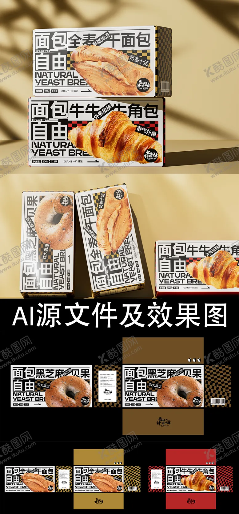 编号：62331811301910317670【酷图网】源文件下载-面包包装设计