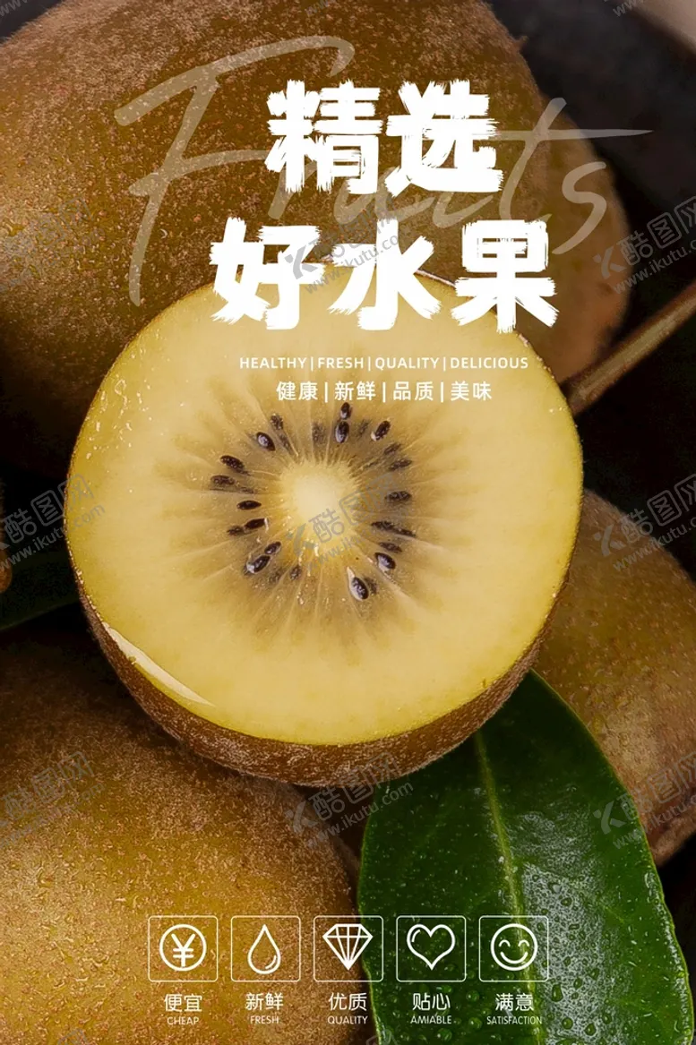 编号：60187002150527451993【酷图网】源文件下载-水果海报 