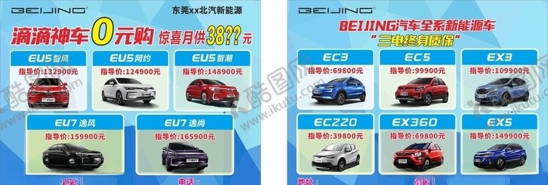 编号：56369205150744427757【酷图网】源文件下载-新能源汽车单页