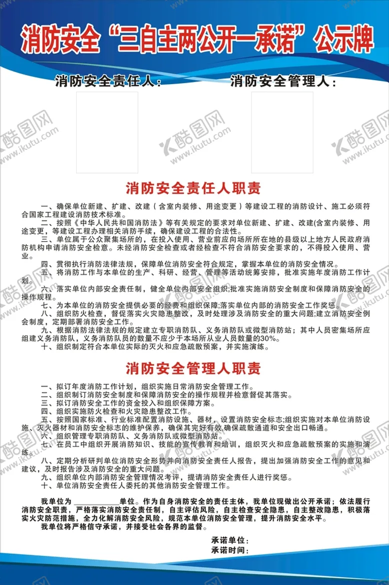 编号：62849710292234028966【酷图网】源文件下载-三自主两公开一承诺
