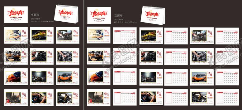 编号：99824210160708525402【酷图网】源文件下载-2022年虎年台历
