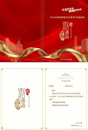 邀请函庆典商务会展高档