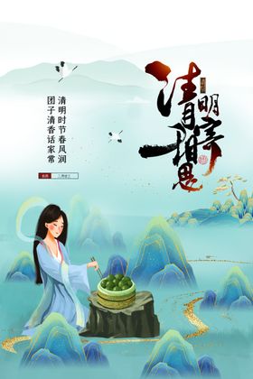 清明节海报踏青放假背景促销