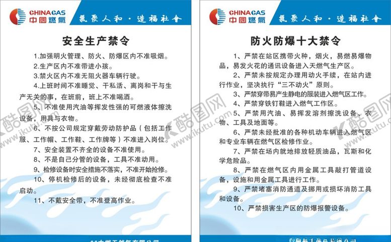 编号：53634805111922109976【酷图网】源文件下载-中燃制度中国燃气蓝色背景
