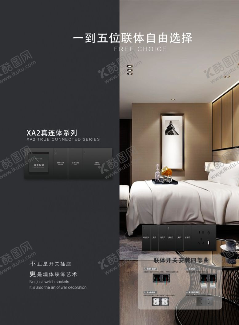 编号：77628001261914225055【酷图网】源文件下载-开关插座海报