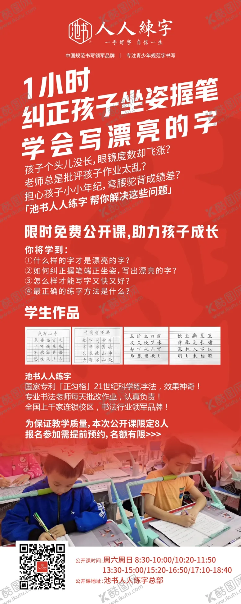 编号：75817602210716352366【酷图网】源文件下载-人人练字开课易拉宝