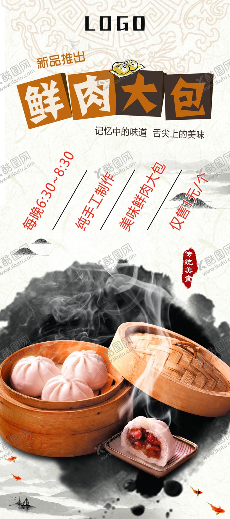 编号：73261606250836501074【酷图网】源文件下载-鲜肉大包展架