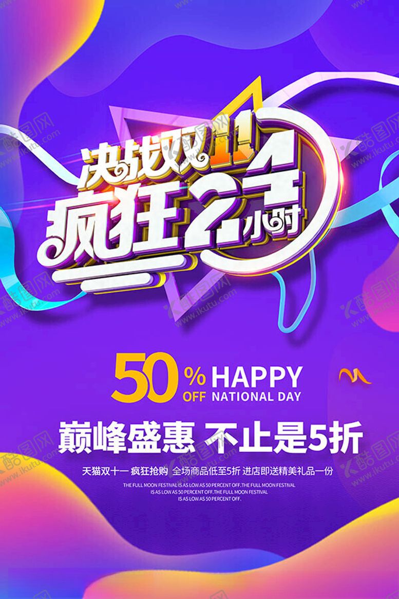 编号：96531512220326341800【酷图网】源文件下载-双11