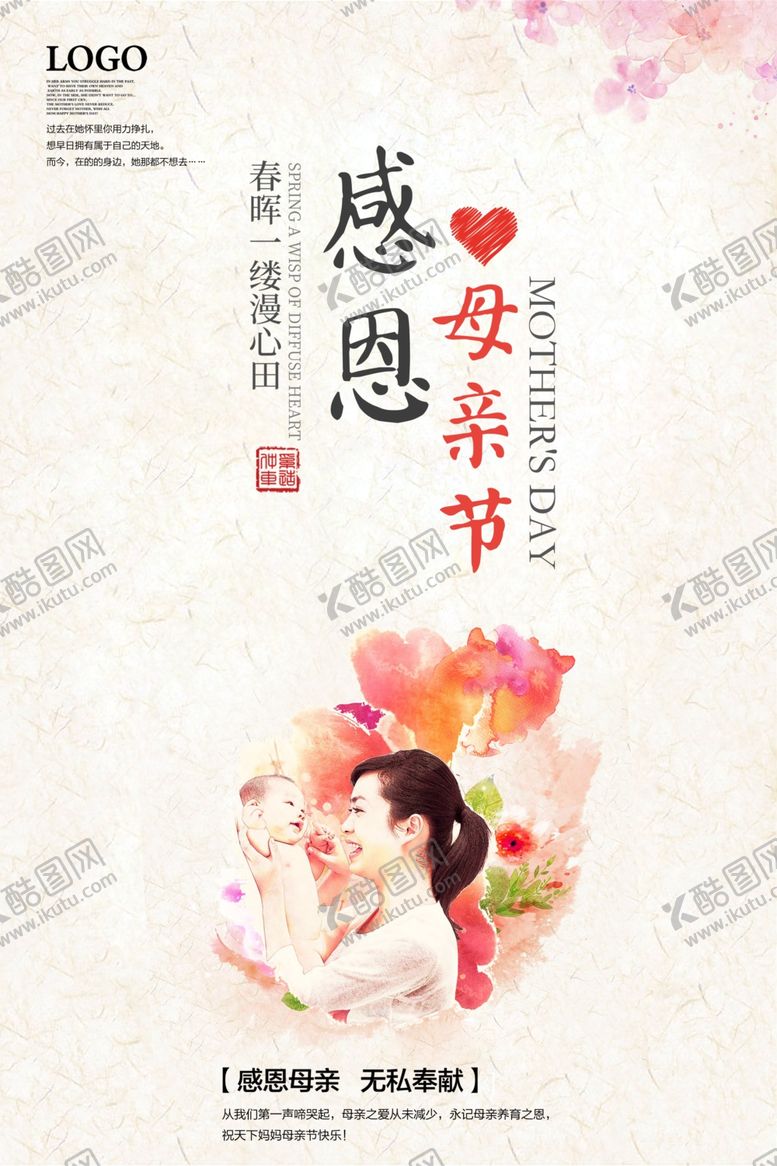 编号：71147310232153517008【酷图网】源文件下载-水彩创意感恩母亲节海报