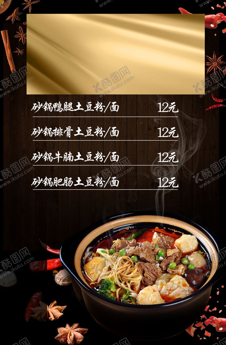 编号：10491505160918546505【酷图网】源文件下载-美食