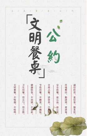 文明餐桌