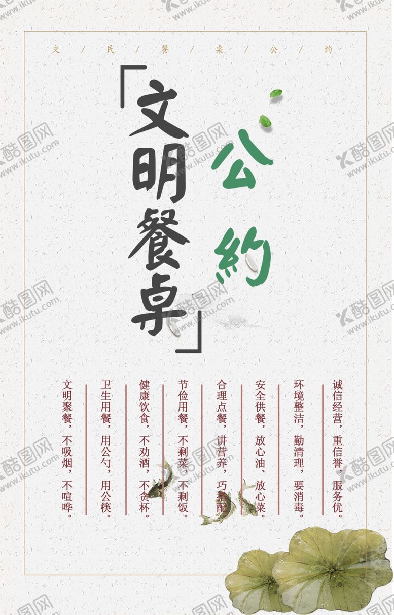 编号：12820005101124235604【酷图网】源文件下载-文明餐桌