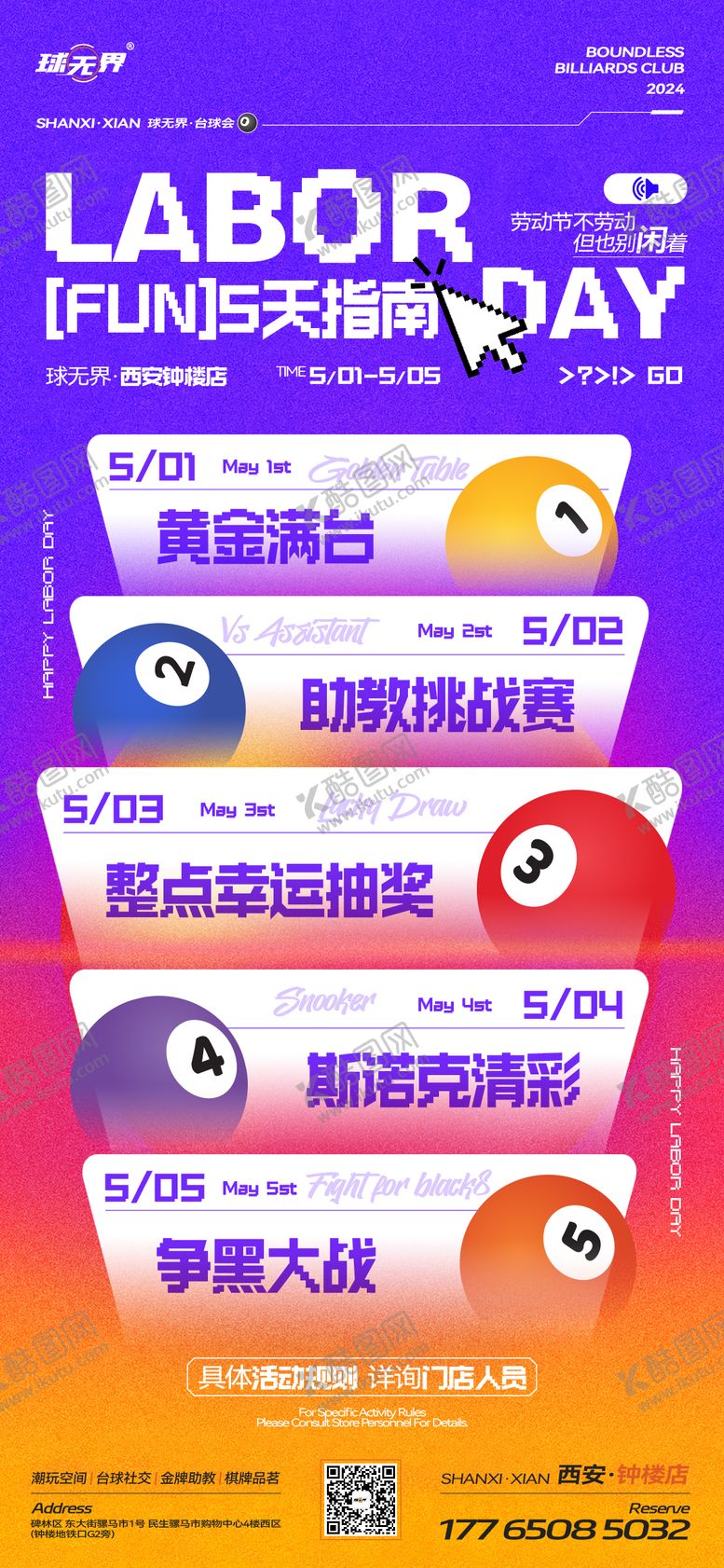 编号：76359903181857557448【酷图网】源文件下载-酒吧夜店活动日历海报