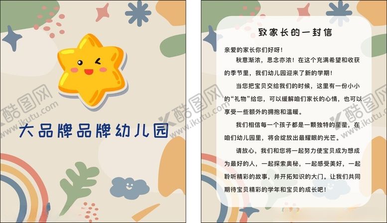 编号：41267910170751574695【酷图网】源文件下载-幼儿园海报宣传单代金券