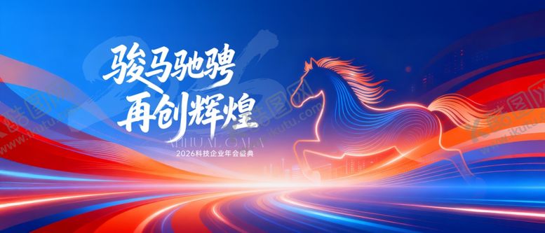 编号：57775404030353036656【酷图网】源文件下载-骏马驰骋再创辉煌年会展板