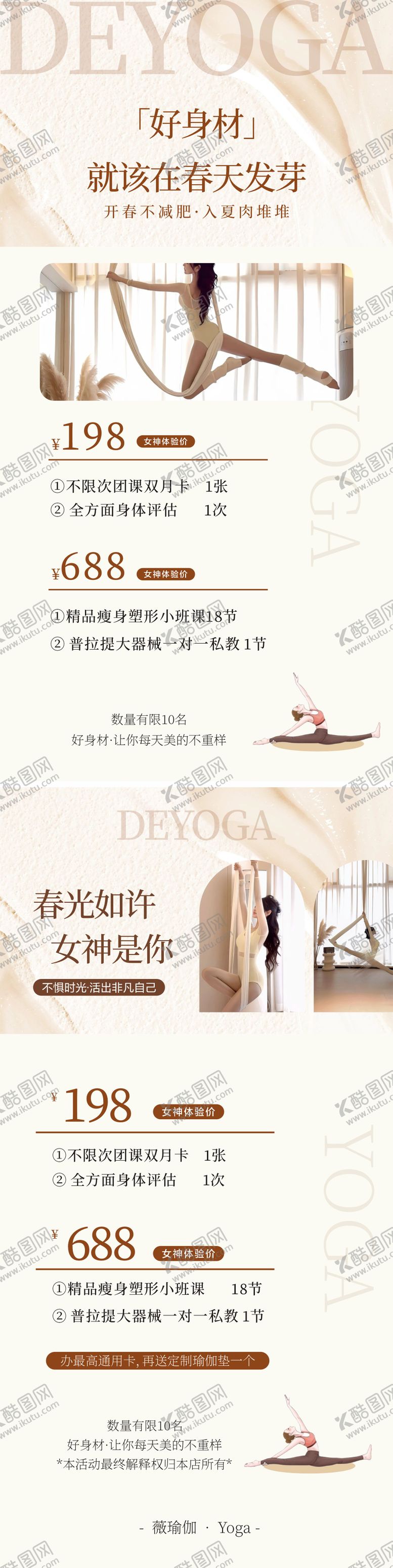 编号：10015307092226478907【酷图网】源文件下载-瑜伽普拉提活动卡项海报