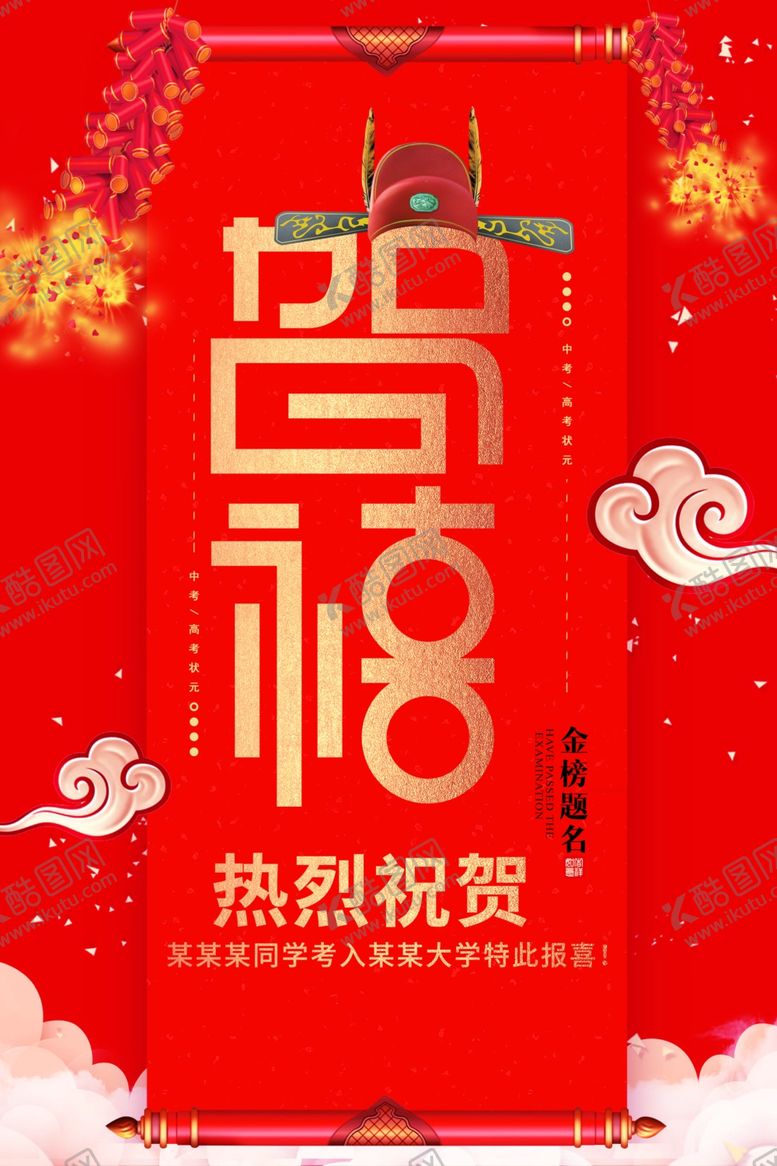 编号：80044809280916131571【酷图网】源文件下载-贺喜