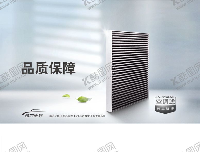 编号：97115709240900486071【酷图网】源文件下载-纯正备件空调滤芯