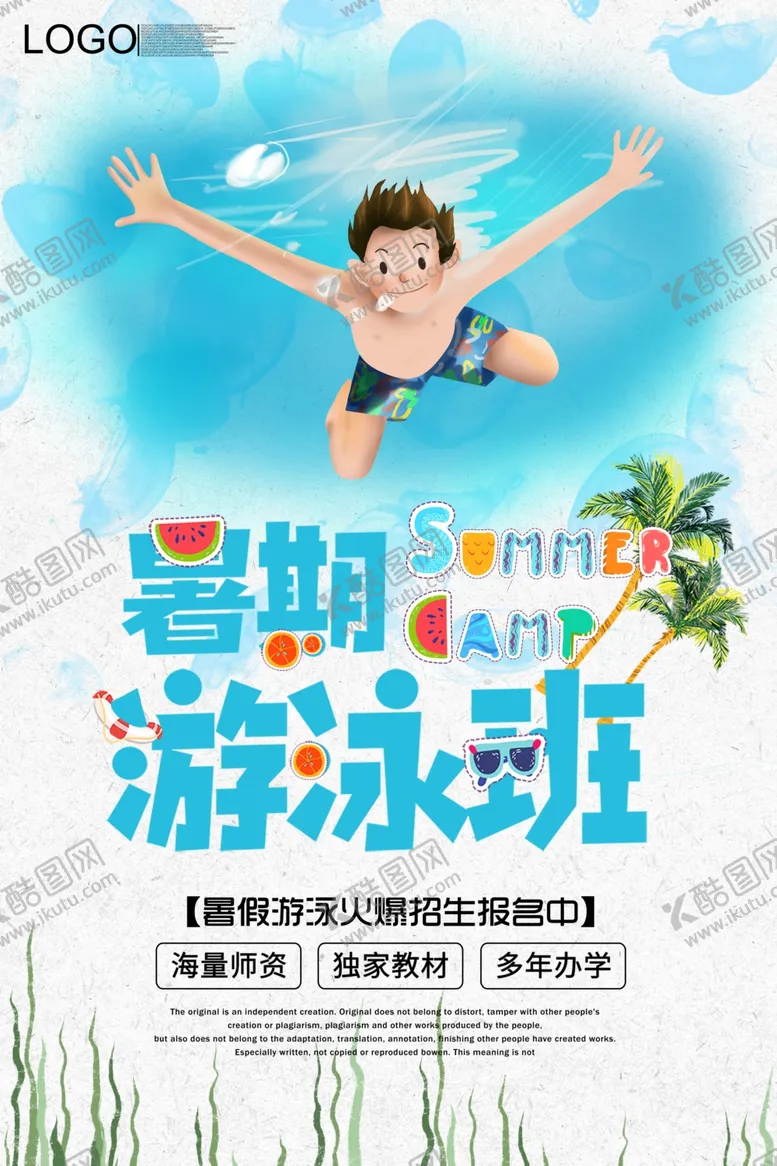 编号：80570306241733463221【酷图网】源文件下载-暑期游泳班