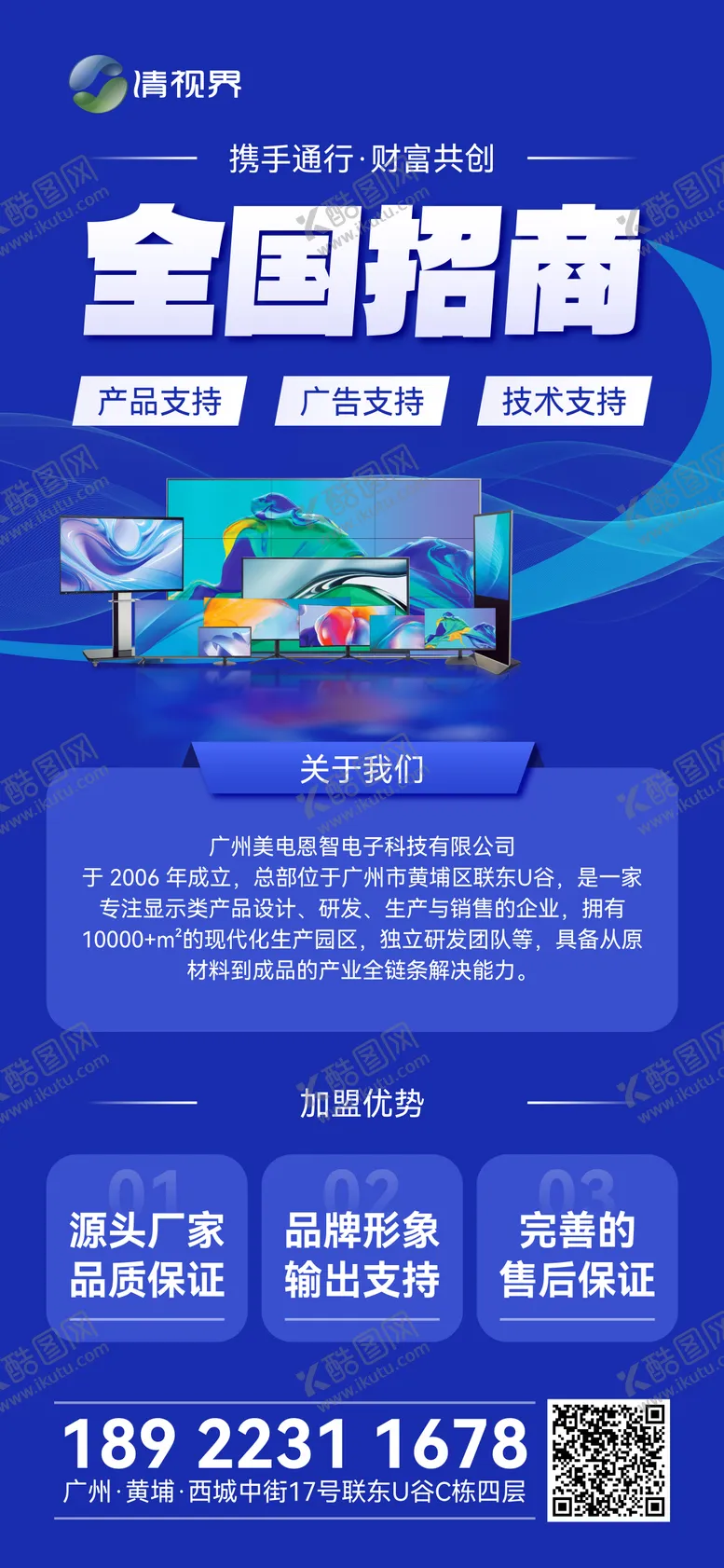 编号：38407202060927507711【酷图网】源文件下载-招商海报