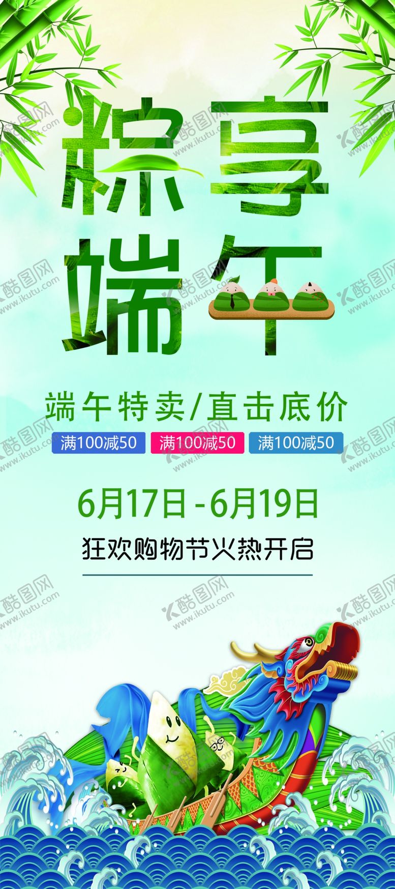 端午节展架海报五月粽情浓情