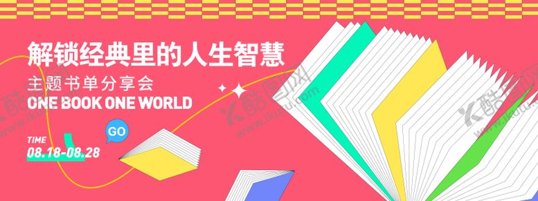 编号：11602409190408011442【酷图网】源文件下载-读书会背景板