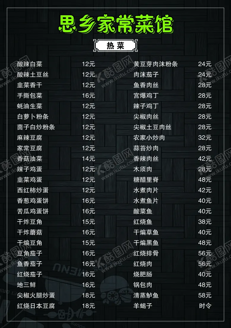 编号：73094107020616552159【酷图网】源文件下载-菜单