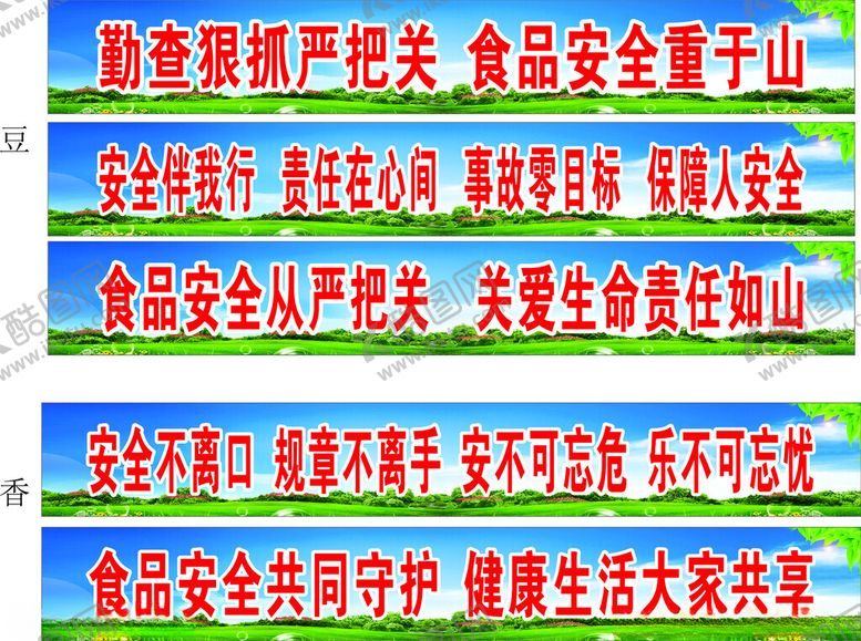 编号：96504012090543283308【酷图网】源文件下载-食品厂安全生产标语