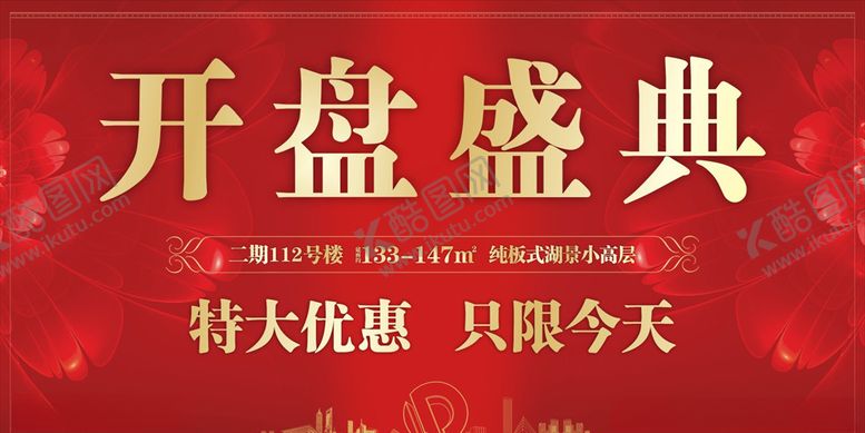 编号：13848710181254254757【酷图网】源文件下载-开盘盛典