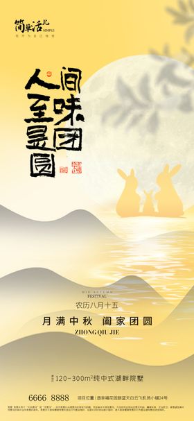 地产中秋节海报团圆宣传晚会