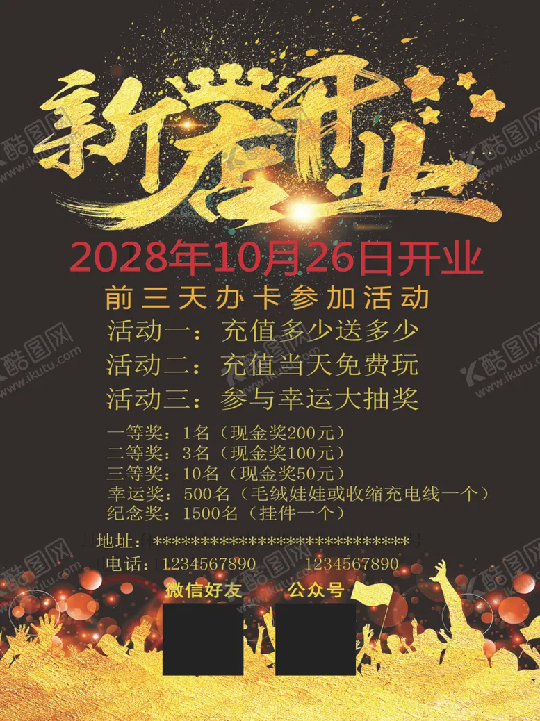 编号：35739407081137131656【酷图网】源文件下载-开业大吉