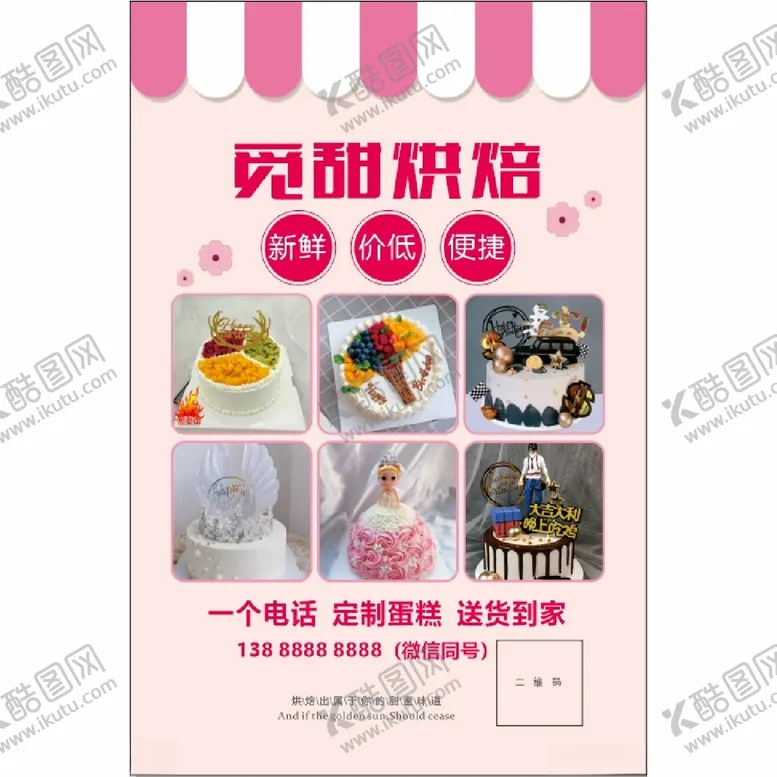 编号：53951607011450418640【酷图网】源文件下载-蛋糕宣传