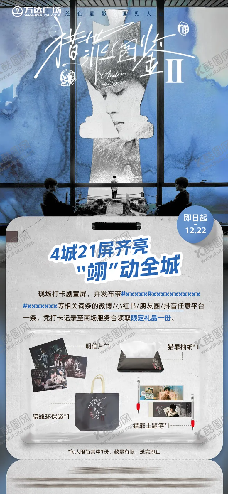 编号：93659409111732328729【酷图网】源文件下载-周边海报