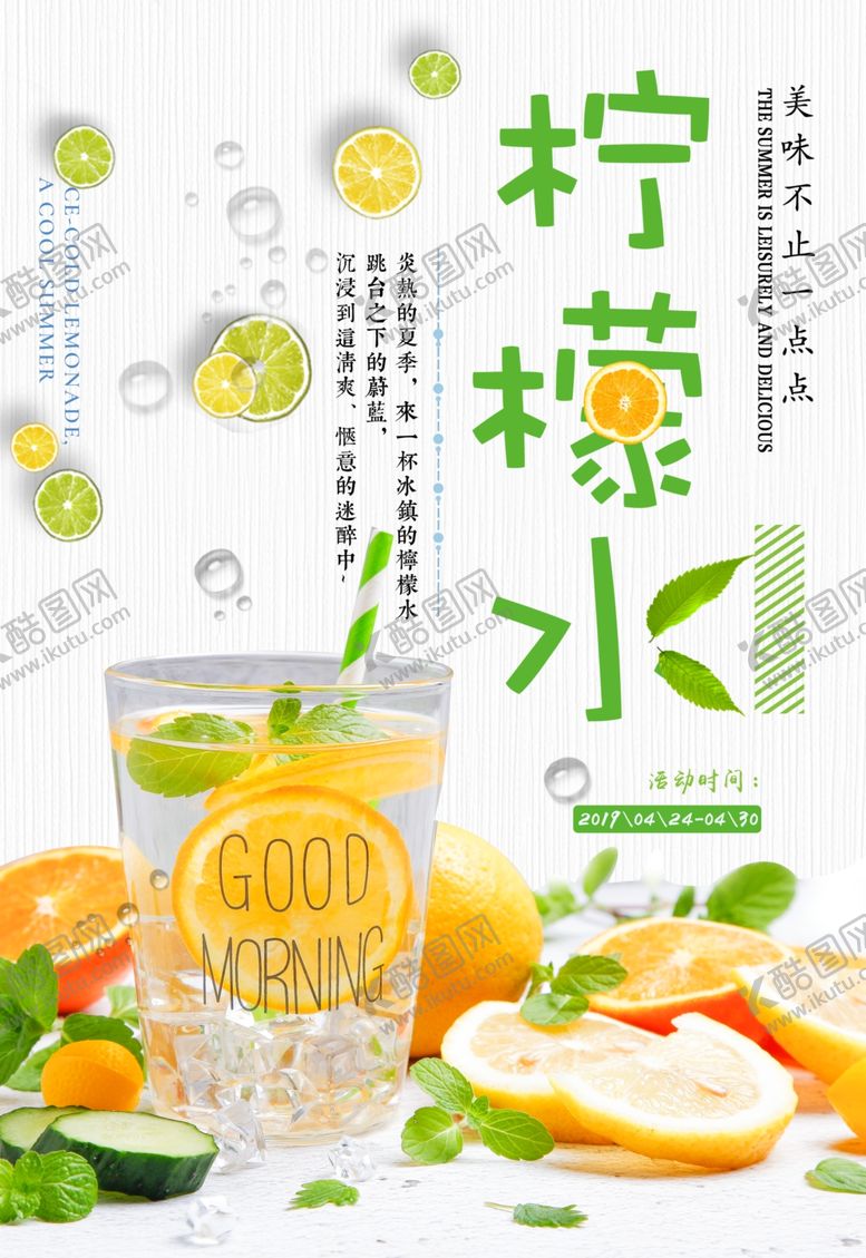 编号：72091707141725361437【酷图网】源文件下载-柠檬水饮品海报