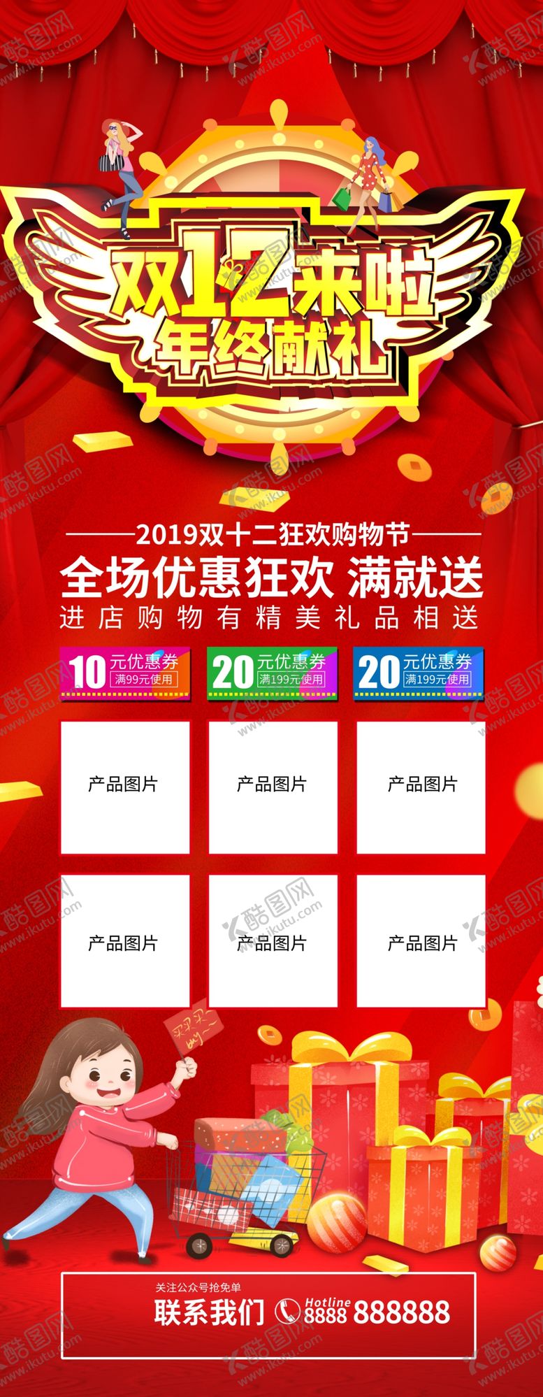 编号：32981105130925044145【酷图网】源文件下载-双12来了
