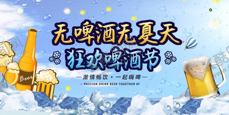 编号：12368806091521349997【酷图网】源文件下载-啤酒节