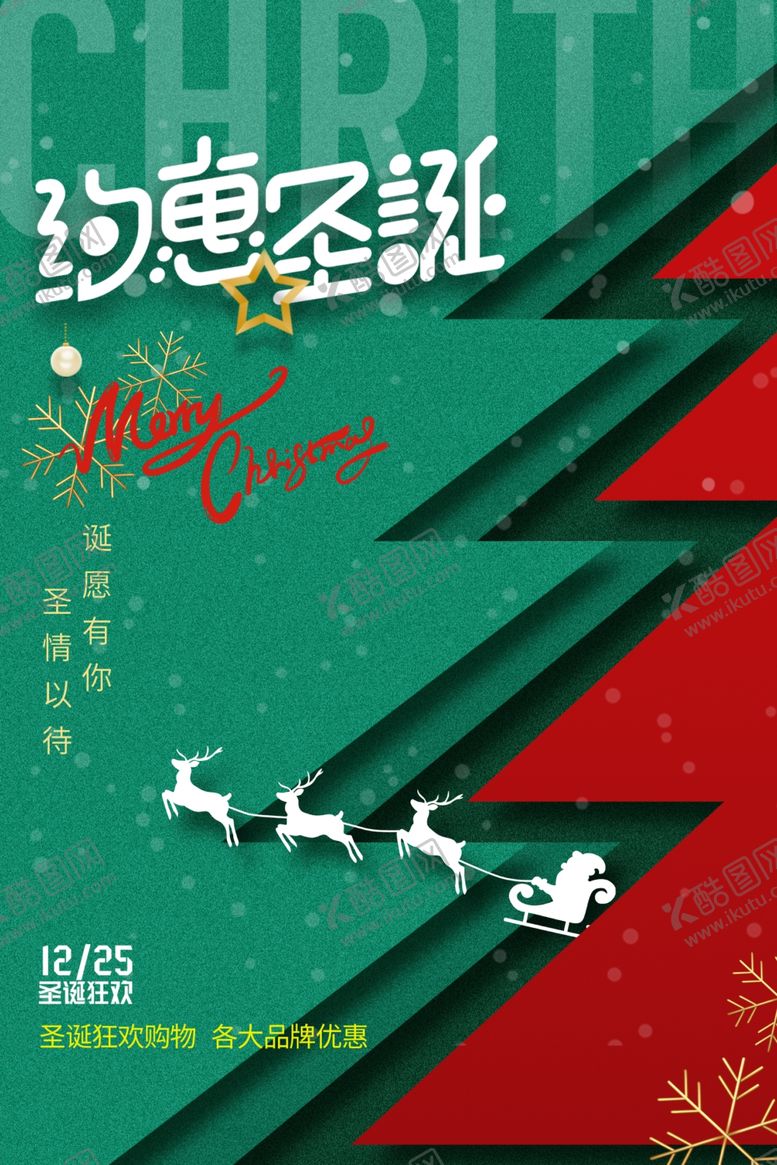 编号：21526712191919578194【酷图网】源文件下载-圣诞节