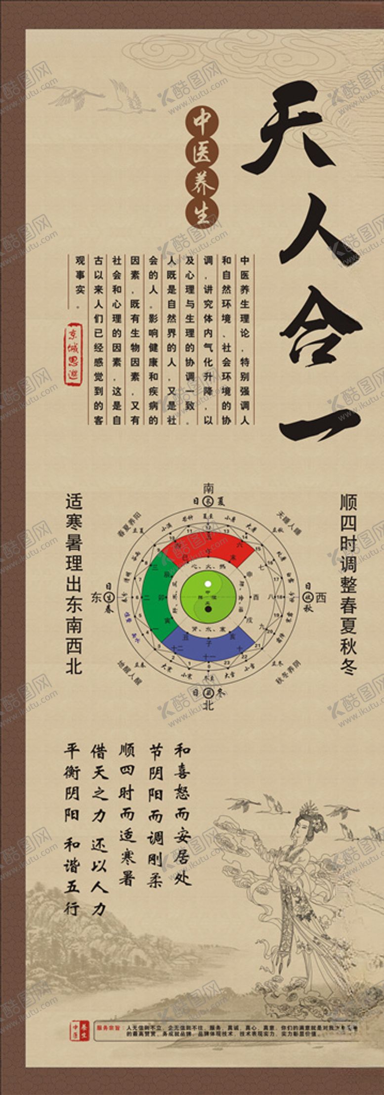 编号：54782109150035064904【酷图网】源文件下载-中医养生