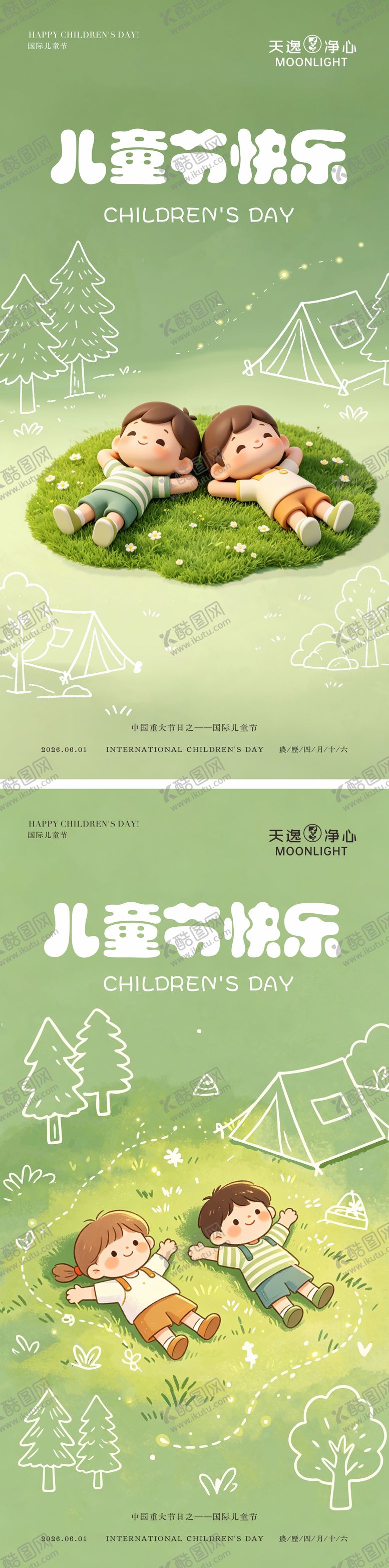 编号：52560606012338125671【酷图网】源文件下载-儿童节海报