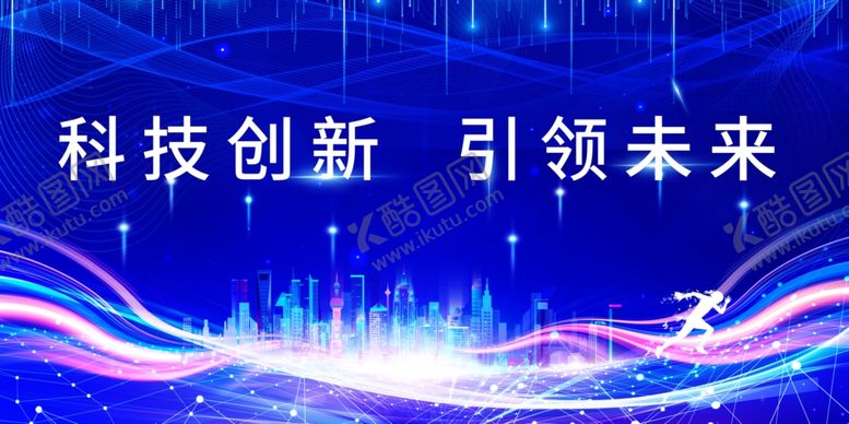 编号：67469102060031479118【酷图网】源文件下载-蓝色科技会议展板