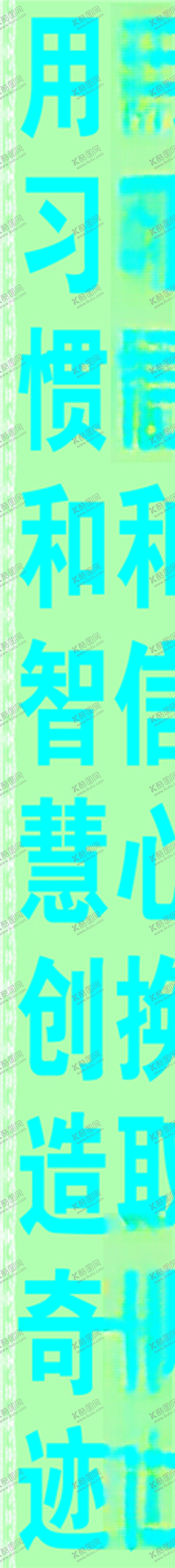 编号：17173209221242459619【酷图网】源文件下载-竖长标语条幅