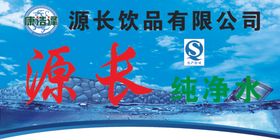纯净水