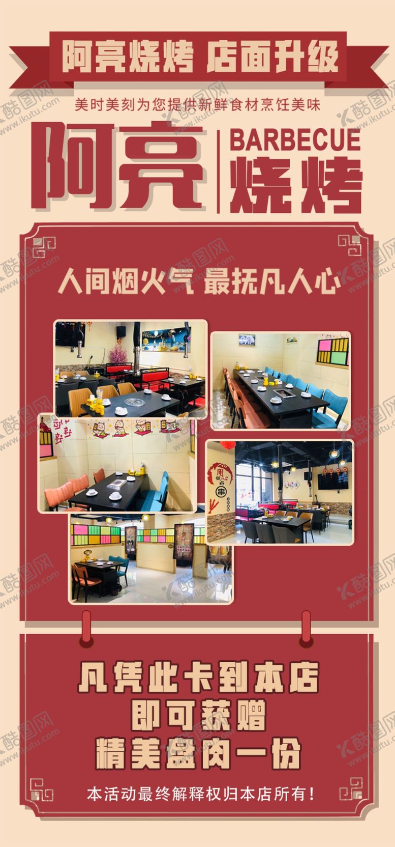 编号：33814001311918315859【酷图网】源文件下载-烧烤VIP卡