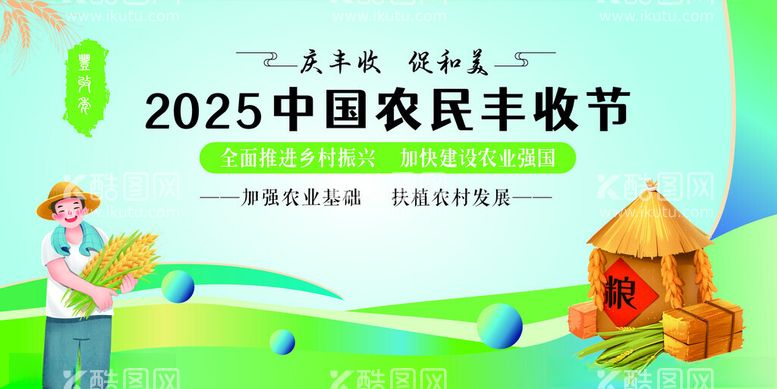 编号：11834601201824018960【酷图网】源文件下载-农民丰收节