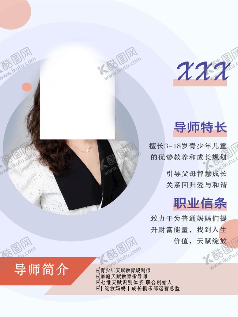 编号：15379409211011491768【酷图网】源文件下载-教育教师律师女性清新简介宣传单