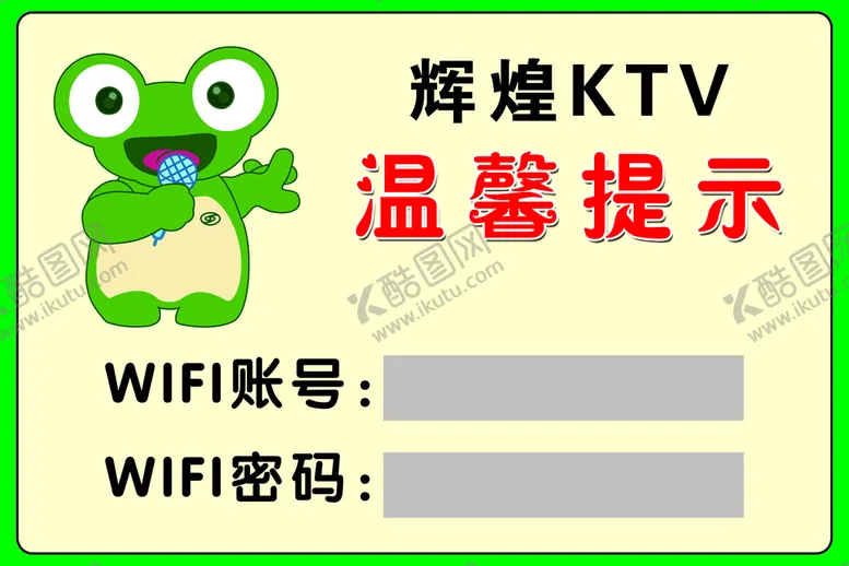 编号：42008510290805271959【酷图网】源文件下载-WiFi标识牌